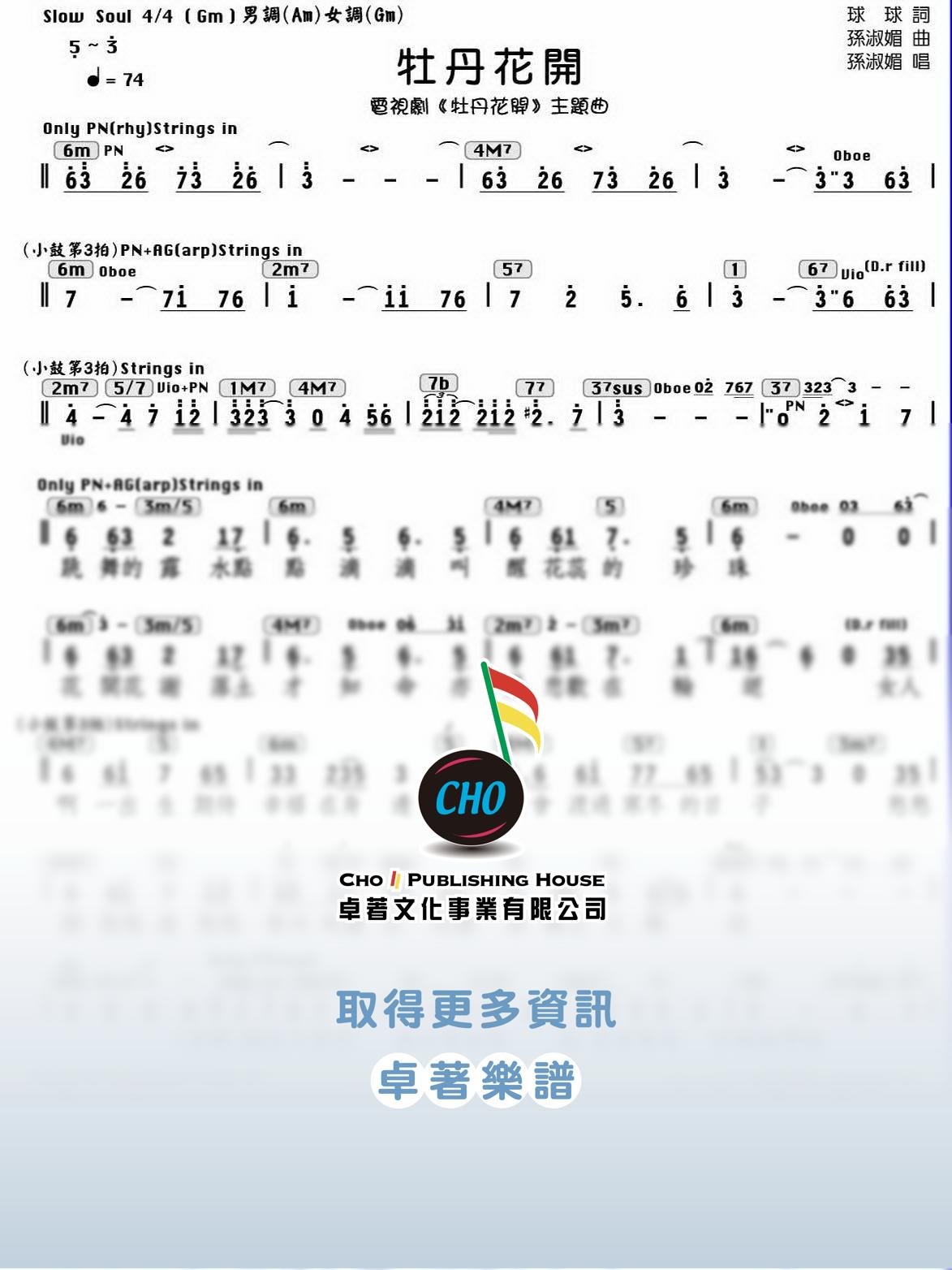 牡丹花開